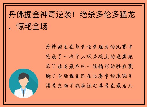 丹佛掘金神奇逆袭！绝杀多伦多猛龙，惊艳全场