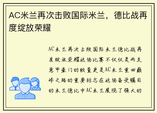 AC米兰再次击败国际米兰，德比战再度绽放荣耀