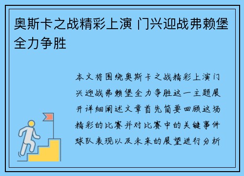 奥斯卡之战精彩上演 门兴迎战弗赖堡全力争胜
