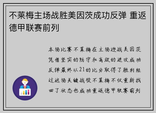不莱梅主场战胜美因茨成功反弹 重返德甲联赛前列