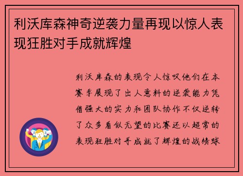 利沃库森神奇逆袭力量再现以惊人表现狂胜对手成就辉煌