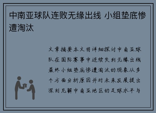 中南亚球队连败无缘出线 小组垫底惨遭淘汰